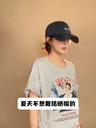 棒球帽也可以当遮阳帽戴 戴上还好看#戴上还好看 #夏季遮阳帽 #棒球帽 #遮阳防晒 #大头围帽子 #显脸小