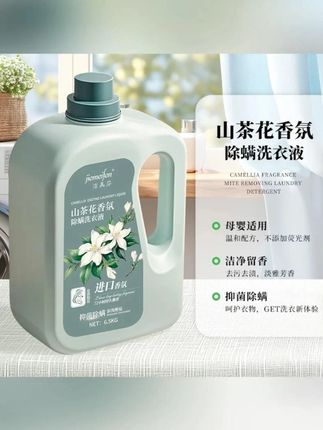 香氛洗衣液 好物推荐 洁美芬山茶花香氛洗衣液香味持久#香氛洗衣液 #洗衣液  #去污洗衣液  #去渍洗衣液  #留香洗衣液