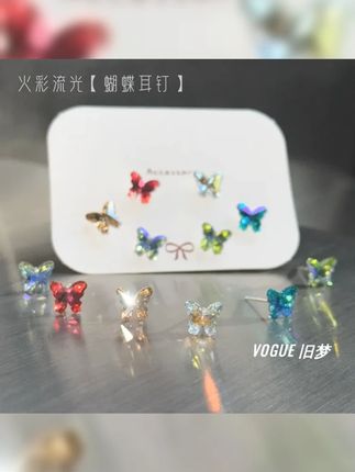 潮流新品 合金合成锆石蝴蝶耳饰 火热上市! 火彩流光,闪耀别致 ,蝴蝶造型,百搭又炫彩~精致耳骨耳钉,让你成为聚光灯下的焦点! 走在潮流的前沿,尽显个性魅力! 赶紧抢购吧~ #蝴蝶耳环 #精美耳饰 #小众设计感 #耳饰搭配 #耳饰控