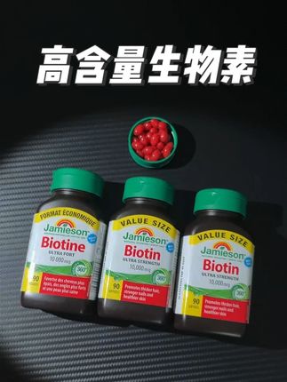 生物素还得是健美生,不愧是加拿大百年大品牌,一粒1万微克,一瓶可以吃好久,价格还划算!实力是真的顶#生物素