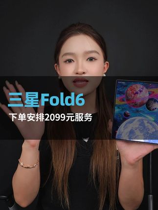 为什么你的三星Fold6比我的贵? #数码科技#三星#三星fold6#三星官翻机