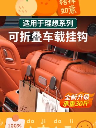 适用于理想i8L6L7L8L9MEGA车载座椅背隐藏挂钩汽车内饰后排储物#理想汽车内饰 #车载挂钩 #后排储物 #汽车用品 #座椅背挂钩