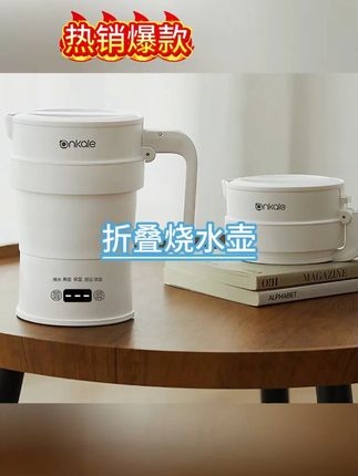 出差旅行保温电热水壶折叠便携式电烧水壶 #折叠水壶 #旅行水壶推荐 #烧水壶 #便携式烧水壶 #折叠烧水壶出门旅行必备