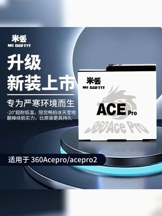 米丢适用影石Insta360AcePro2高性能耐寒AcePro电池 #acepro运动相机 #运动相机电池 #影石acepro2 #影石insta360 #运动相机