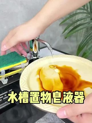 置物架洗洁精压取器厨房水槽皂液器延长器家用洗菜盆洗涤剂按压器#厨房好物 #洗洁精压取器 #家用好物 #厨房神器 #水槽用品