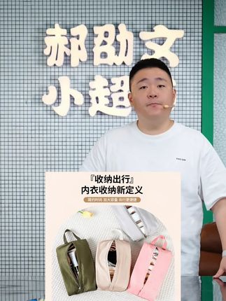 郝劭文推荐【抢!6·9三个装】旅行内衣内裤袜子收纳袋行李箱衣服分装整理手提包#旅行收纳袋 #内衣分装袋 #行李箱整理袋 #手提收纳包 #郝劭文