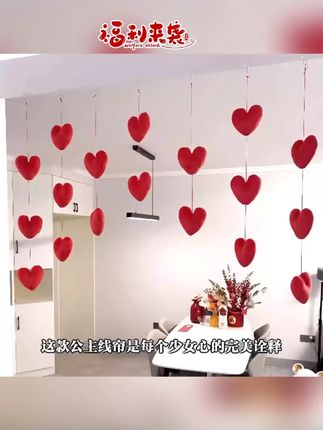 爱心门帘小红书爆款高颜值公主线帘客厅家居挂件少女心免打孔挂帘#爱心门帘 #高颜值挂帘 #客厅挂件 #少女心装饰 #免打孔门帘