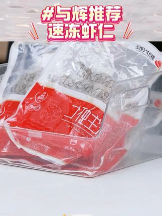 新鲜速冻虾仁 肉质紧实 无保水剂 不包冰去虾线 150克/盒 #速冻虾仁 #新鲜速冻 #肉质紧实 #好货推荐 #抖音美食推荐官 @DOU+上热门 @DOU+小助手