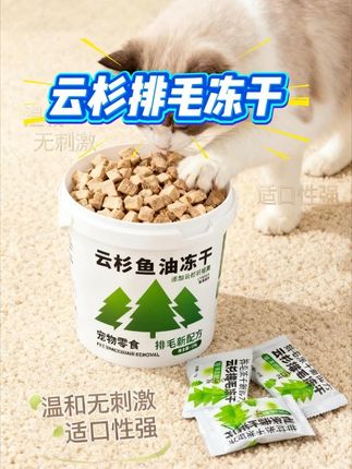 北兜兜云杉排毛冻干猫零食去毛排毛优质营养天然健康添加鱼油猫咪 #好物推荐🔥 #好物分享🔥 #强烈推荐