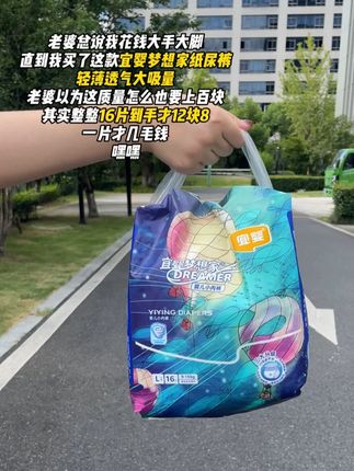 嘿嘿 自从买了这款#宜婴纸尿裤 ,老婆直夸我会过日子#母婴好物 #婴儿纸尿裤 #宜婴梦想家 #宝妈推荐