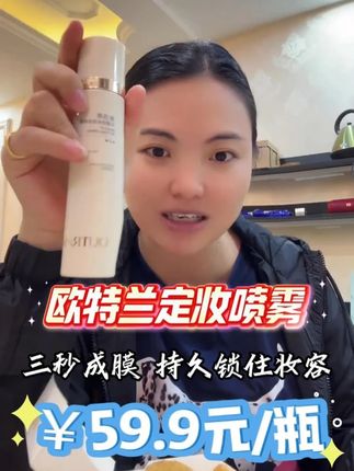 夏天用好定妆喷雾,不怕脱妆卡粉了!!#定妆喷雾#底妆#好东西一起分享#不脱妆不卡粉#卡妈
