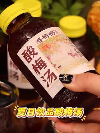 这就是宛禾家的新品酸梅汤么~#酸梅汤 #宛禾酸梅汤