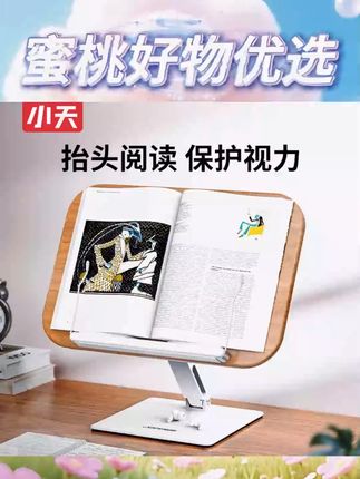 小天阅读书架儿童阅读看书写字绘画桌面落地便携式可折叠升降支架#儿童书架 #阅读支架 #便携式书架 #可折叠升降 #桌面落地书架