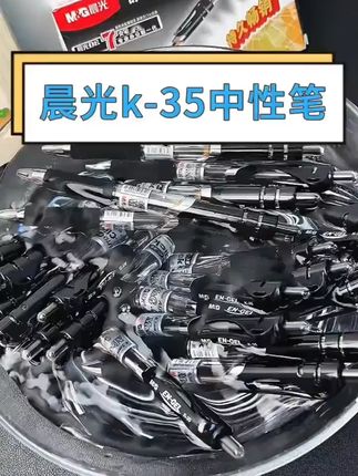 晨光按动中性笔黑色签字笔红按压水笔学生考试碳素笔 #黑笔 #碳素笔