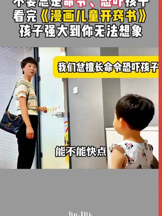 孩子的成长过程,都应该有套《漫画儿童开窍书》,实例分析孩子实际问题,给出解决方案正面引导孩子#父母课堂#育儿