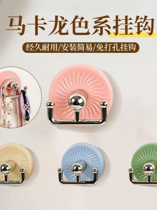 郝劭文推荐 马卡龙强力挂钩免打孔可拆卸无痕粘胶贴卫生间墙壁门后毛巾粘钩 #马卡龙#强力挂钩 #免打孔 #粘钩 #郝劭文推荐