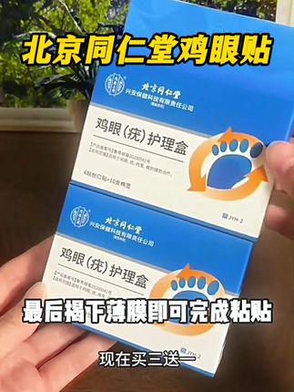 长了鸡眼是很多人的困扰,才知道改善起来这么简单 #鸡眼#鸡眼跖疣#老茧#老茧怎么去除#鸡眼去除小妙招