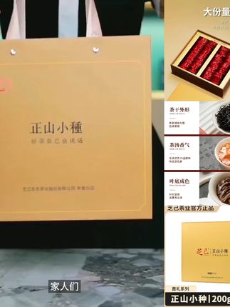芝己首礼-正山小种红茶武夷红茶茶叶礼盒装送礼长辈高级茶叶20