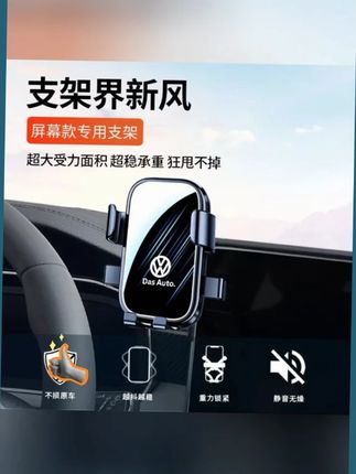 大众凌渡朗逸宝来速腾途观L探岳X途岳探歌途昂ID34汽车载手机支架#汽车用品 #车载手机支架 #大众汽车 #驾驶必备 #实用好物