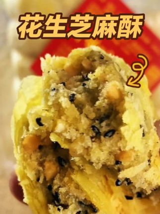 【直播专属】阆中特产花生芝麻酥特色小吃零食健康无添加750g #花生芝麻酥 #花生芝麻酥饼 #酥酥酥火烧