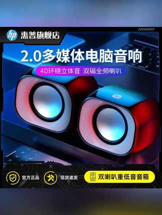 HP惠普桌面音箱桌面音响有线立体台式笔记本多媒体低音炮办公通用#桌面音箱 #HP惠普 #立体声音响 #办公音箱 #多媒体