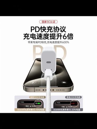 快充适用苹果15手机充电器iphone15适配原装16promax充电头充电线#苹果15充电器 #快充充电头 #苹果配件 #充电线 #手机充电器