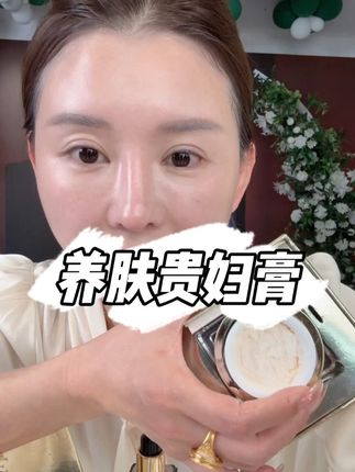 贵妇膏给姐妹们破价了,168到手三件套,想要的快冲!!! #神大英子 #珂尼娜品牌 #贵妇膏素颜霜 #自用好物分享 #好皮肤养出来