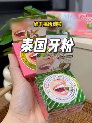 嘴巴难闻试试这款牙粉比牙膏刷的更干净,使用方便#泰国牙粉 #亲测分享 #爱牙护牙 #牙粉