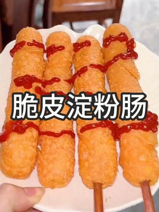 喜欢吃淀粉肠的不要再去外边买了,自己在家炸干净又卫生,炸出来外酥里嫩,想吃什么料都可以随意搭配#淀粉肠 #外酥里嫩 #太好吃了 #路边摊美味