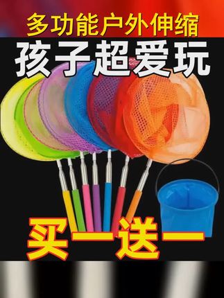 使用这款加粗伸缩鱼网,您可以在户外轻松捕捉小鱼 小龙虾,甚至是蝴蝶和蜻蜓。它的设计精良,是一张渔网兜,可以迅速捕鱼。 #蝴蝶蜻蜓 #鱼网 #小龙虾 #儿童捞鱼网 #玩水的季节