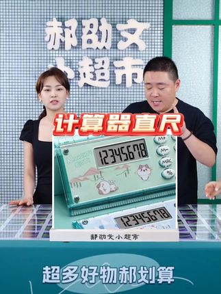四年级计算器直尺两用可爱多功能带计算器两用课本同步学具#学习用品 #学霸秘籍 #直尺 #多功能直尺 #计算器直尺
