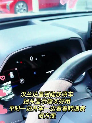 原车HUD容易落灰积尘 抬头显示保护罩采用无边框设计,精准开模,贴合度高 #皇冠陆放 #汉兰达 #抬头显示保护罩