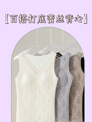 西子/【绵绵芯语】百搭保暖薄绒打底网纱蕾丝带胸垫背心/NYKLA001#背心 #吊带背心 #美衣推荐 #美背内衣推荐 #百搭打底