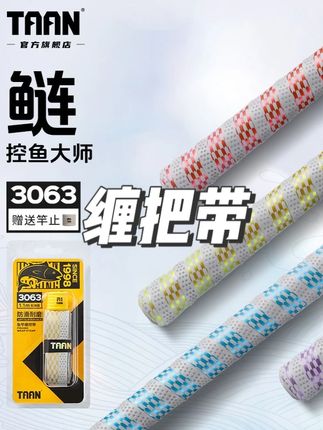 泰昂3063鱼竿缠把带耐磨鲢鳙杆PU材质防滑加厚缠绕带#缠绕带 #鱼竿缠绕带 #防滑缠绕带 #耐磨缠绕带 #视频同款