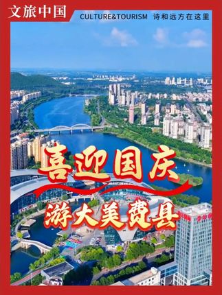 跟着刀郎的《我的祖国》看秋日里的大美费县!#费县文旅 #刀郎 #我的祖国 #最好的祝福献给祖国 #全国百家文旅献礼祖国