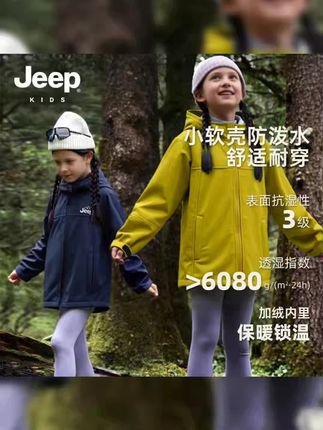 JEEP/吉普【三防-软壳薄绒软壳衣】男女童加绒户外登山服运动外套#儿童户外服装 #JEEP童装 #加绒外套 #三防软壳衣 #宝宝穿搭