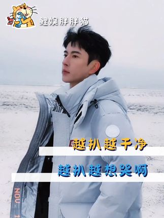波司登的代言人买不起波司登波司登送的衣服也被助理拿走,生活这么艰苦了,还捐款了50万#棉服#乙与鱼