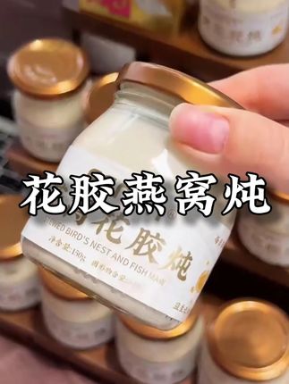 早八公主的幸福早餐就是一碗#鲜炖花胶燕窝,精选优质花胶搭配进口燕窝,黄芪和优质谷物,营养健康又好吃#花胶燕窝 #滋养有范 #仙女都在吃什么 #中秋礼品