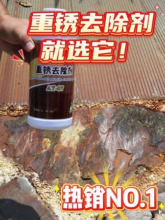 重锈去除剂 你家石材是否有重锈怎么去都去不掉?来看看咱家这款~保证您用一次就会爱上!#石材锈迹 #石材清洗剂 #重锈去除剂 #爆款热卖中