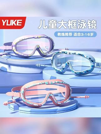 儿童大框泳镜专业防水防雾防UV高清广角护目舒适初学潜水游泳装备#泳镜 #泳镜推荐 #泳镜防雾 #泳镜侠陪你趣游泳 #泳镜起雾了怎么办