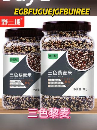 黎麦是一个全营养的谷物,营养价值非常高,里面富含丰富的维生素、矿物质、蛋白质,属于高蛋白主食,小朋友不喜欢根茎类主食的可以试试,他又营养又好吃#黎麦  #三色黎麦 #全谷物粗粮