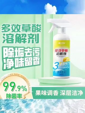靓当家草酸清洁剂 FB1!超强去污 除厕所瓷砖水垢黄渍 水泥地板 #清洁剂 #厕所清洁 #水垢清除