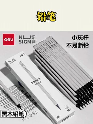 【开学季】得力小灰杆纽赛黑木铅笔小学生专用三角杆铅笔书写2B铅笔#性价比 #开学必备 #铅笔