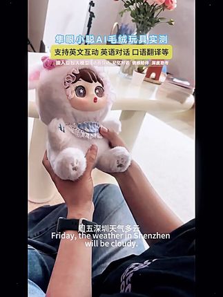 隼眼小聪 AI盲盒潮玩 毛绒玩具 陪伴机器人 儿童益智玩具送人送礼#毛绒玩具 #陪伴机器人 #儿童益智玩具