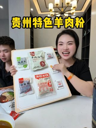 妹妹家的羊肉粉味道太正宗了,味道和店里吃到的一个样,喜欢吃羊肉粉的不用来贵州也能吃到味道正宗的羊肉粉了。#羊肉粉 #水城羊肉粉 #贵州美食 #戒不掉的贵州味道 #卡妈
