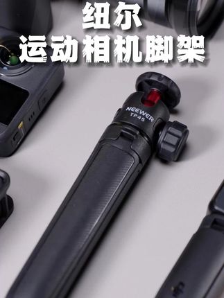 运动相机必备的三脚架 真的不要错过了 #纽尔三脚架 #运动相机配件 #手持自拍杆三脚架