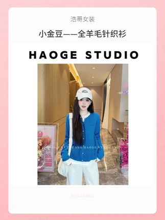 小金豆——全羊毛针织衫—短款时尚秋冬设计款#早秋穿搭三分钟出门不是梦 #针织衫 #内搭外穿都好看 #时髦精 #被秋日氛围感穿搭拿捏了
