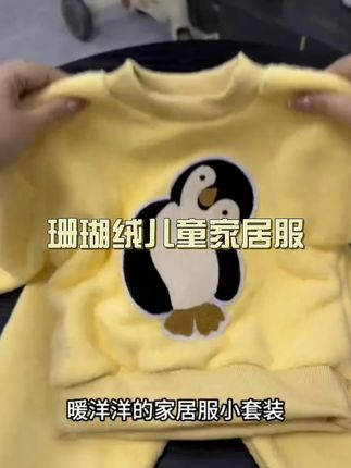 巨可爱的儿童家居服小套装,还是加绒的,奶呼呼的小颜色搭配萌趣小企鹅,孩子太喜欢了!#高品质童装 #萌娃穿搭 #儿童家居服 #儿童睡衣 #可外穿居家服