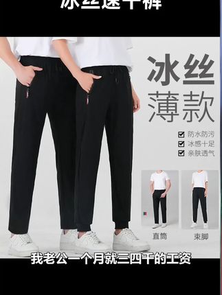 男女款冰丝速干裤可穿220斤#好穿还显瘦的神裤 #冰丝裤 #速干裤 #速干裤男女同款