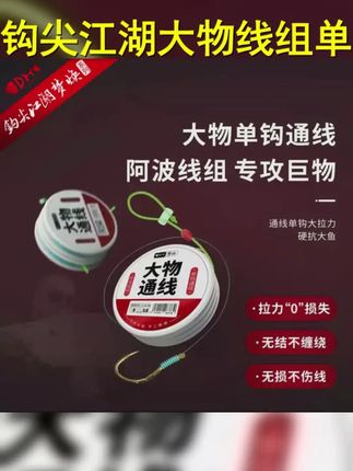 钩尖江湖单钩通线大物线组手工成品台钓鱼线浮钓青草鱼阿波线钓组 #大物竿 #阿波线组 #渔具用品 #钓鱼 #好物推荐
